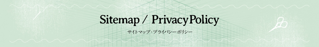 サイトマップ・プライバシーポリシー